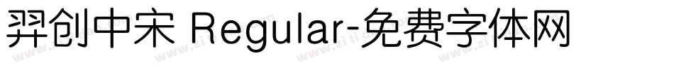 羿创中宋 Regular字体转换